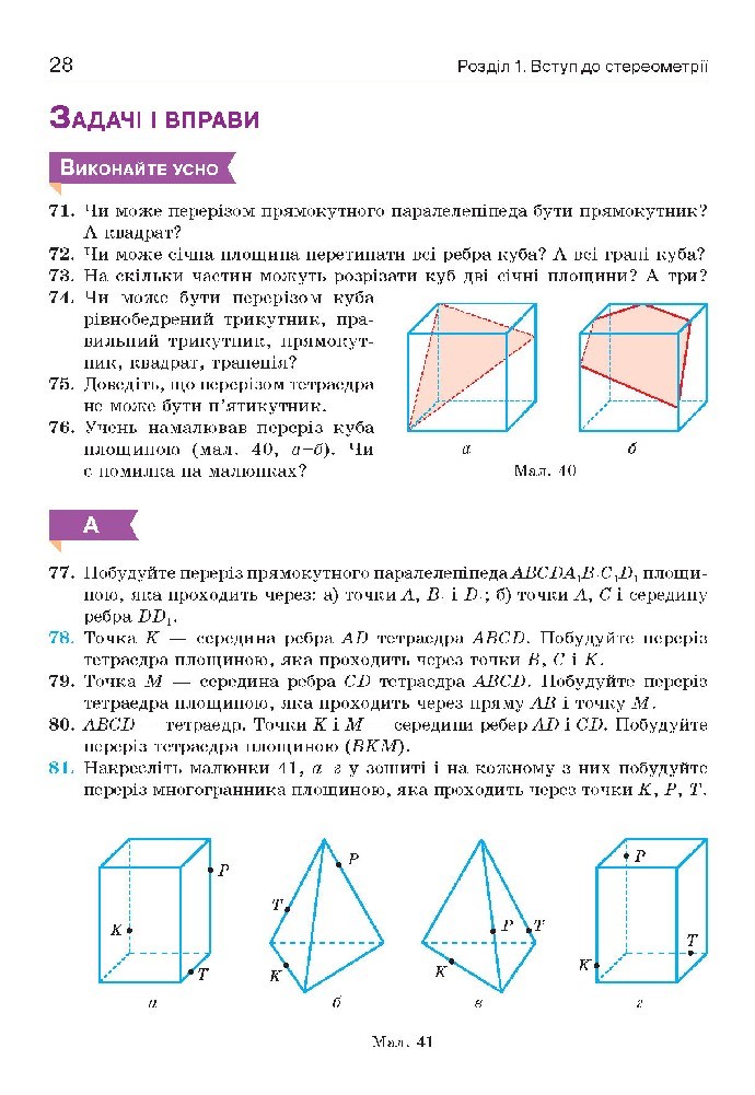 Геометрія 10 клас Бевз 2018