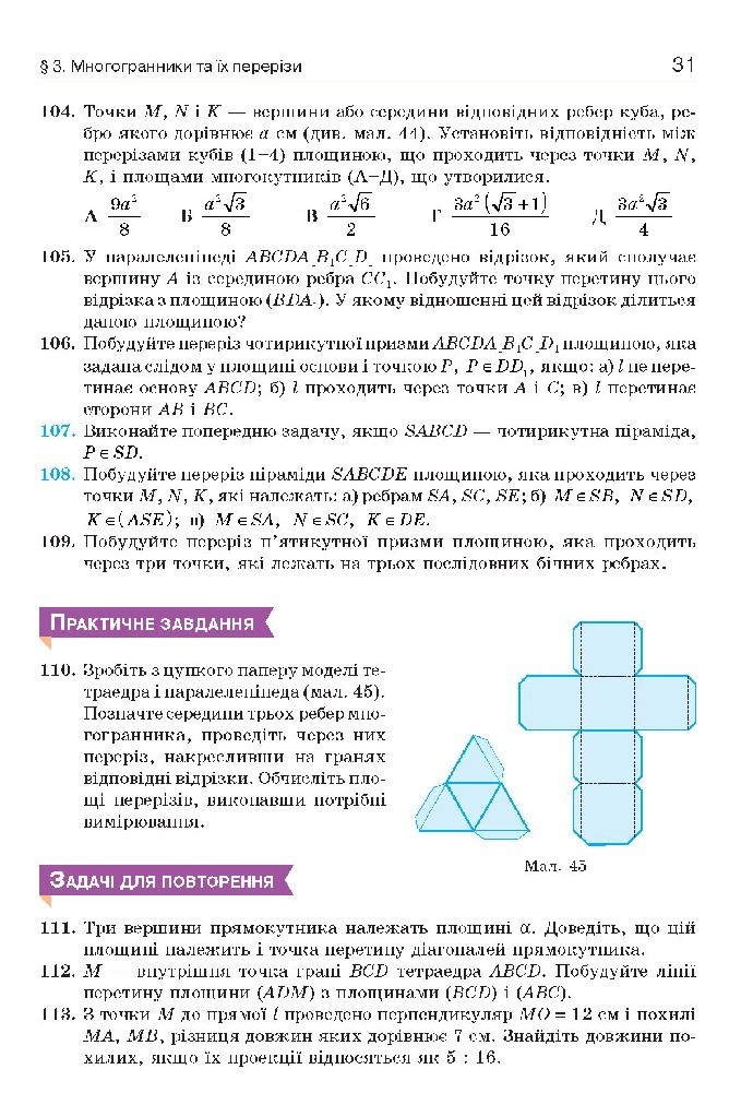 Геометрія 10 клас Бевз 2018