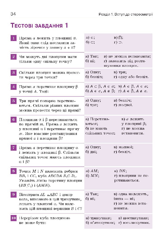 Геометрія 10 клас Бевз 2018