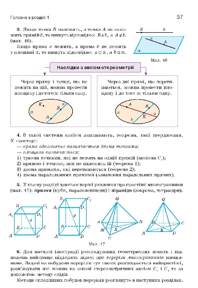 Геометрія 10 клас Бевз 2018