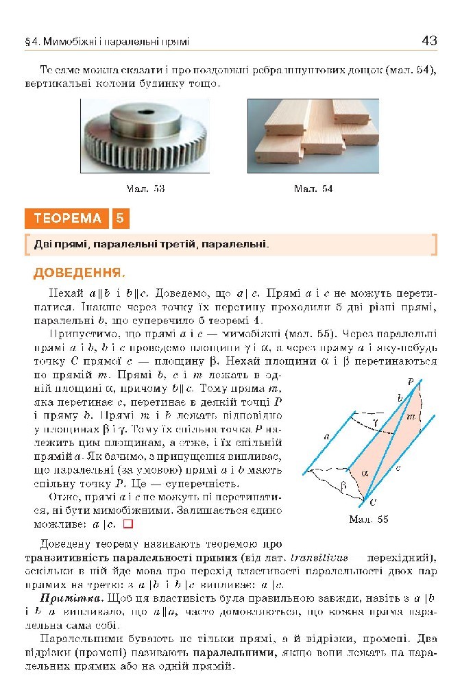 Геометрія 10 клас Бевз 2018