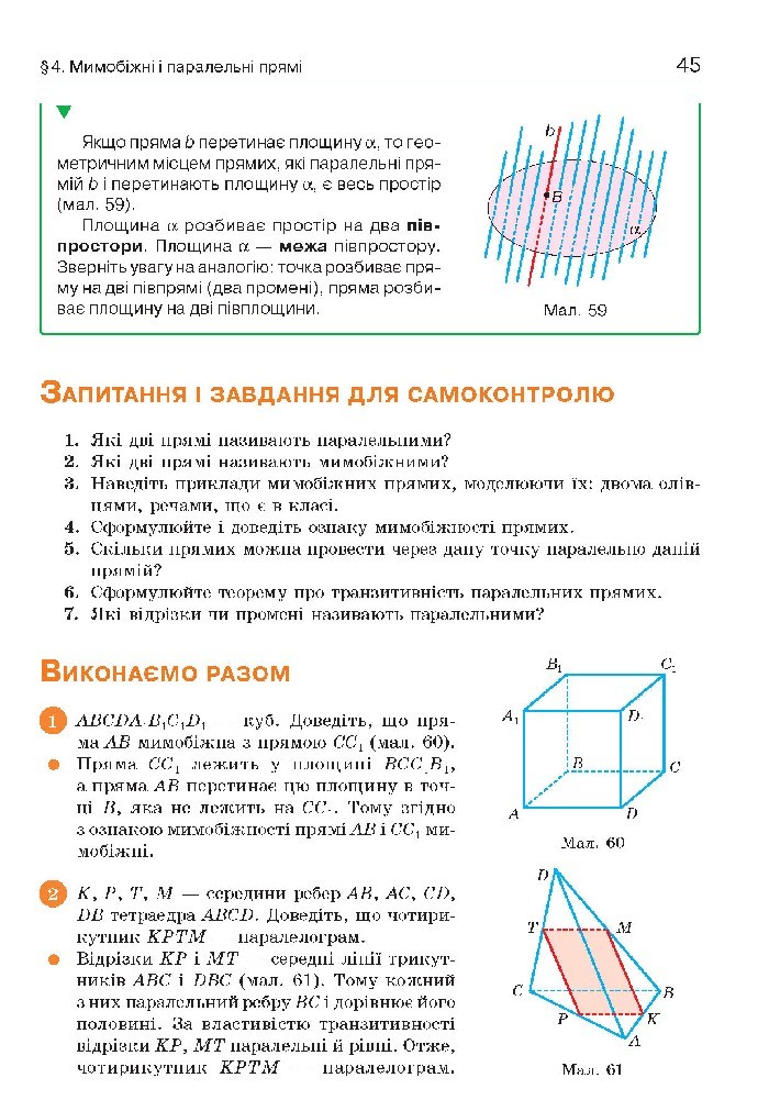 Геометрія 10 клас Бевз 2018