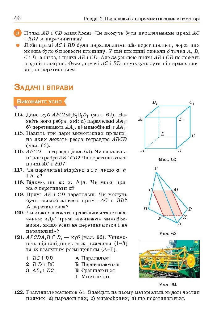 Геометрія 10 клас Бевз 2018