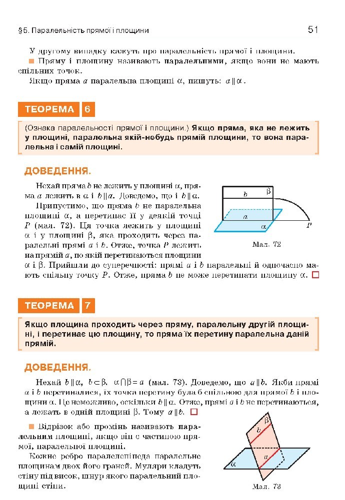 Геометрія 10 клас Бевз 2018