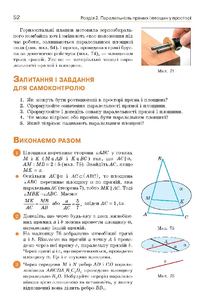 Геометрія 10 клас Бевз 2018