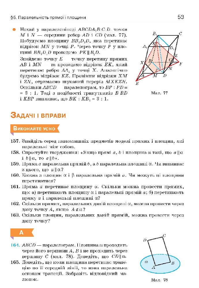 Геометрія 10 клас Бевз 2018