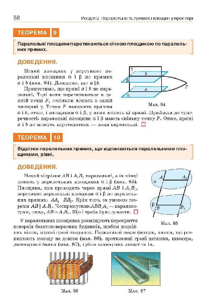 Геометрія 10 клас Бевз 2018