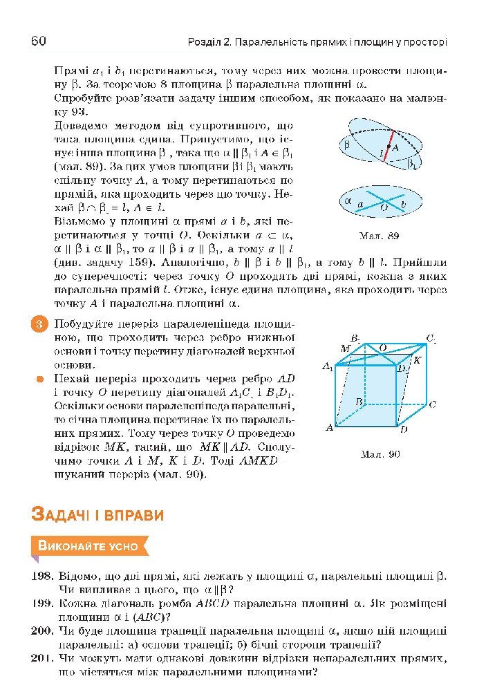 Геометрія 10 клас Бевз 2018