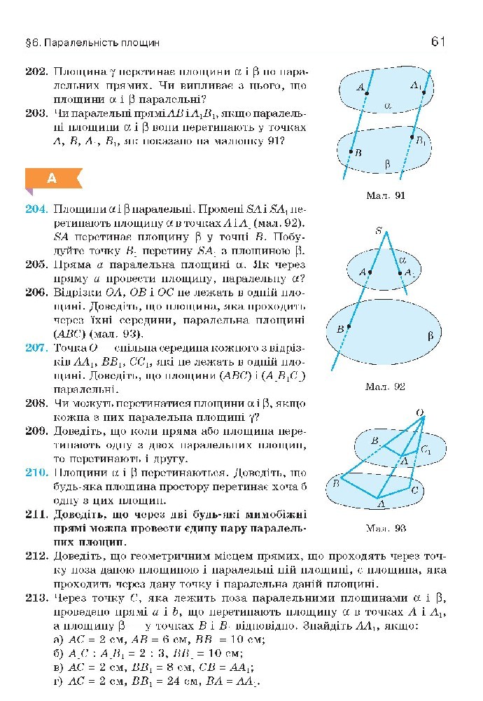 Геометрія 10 клас Бевз 2018