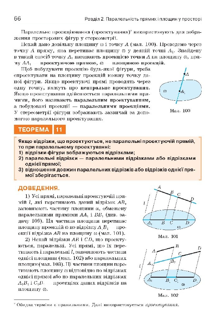 Геометрія 10 клас Бевз 2018