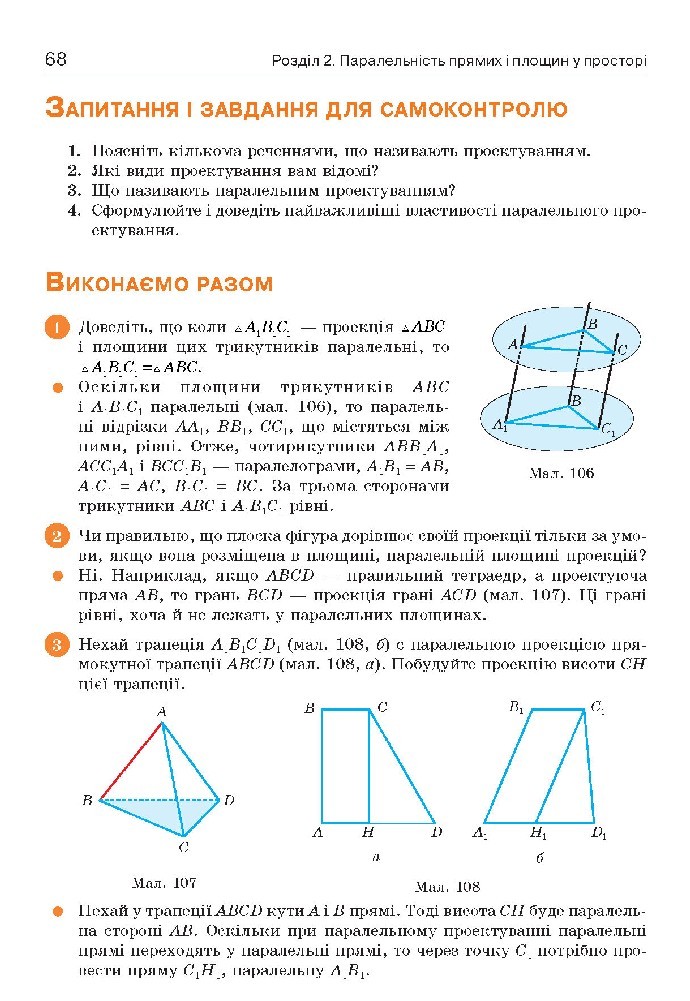 Геометрія 10 клас Бевз 2018