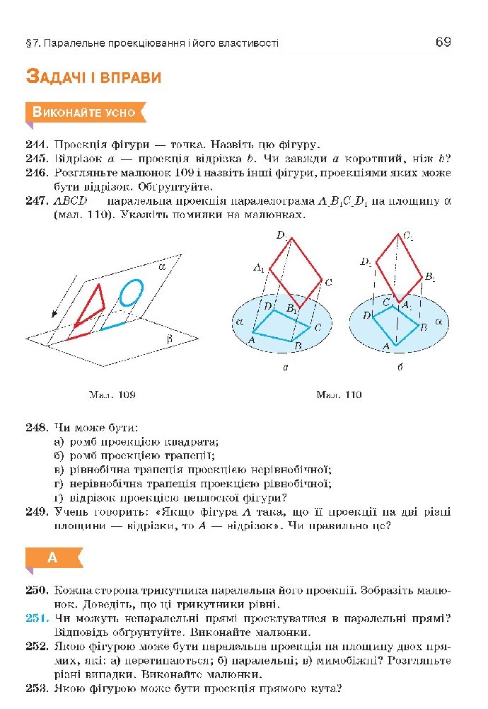 Геометрія 10 клас Бевз 2018