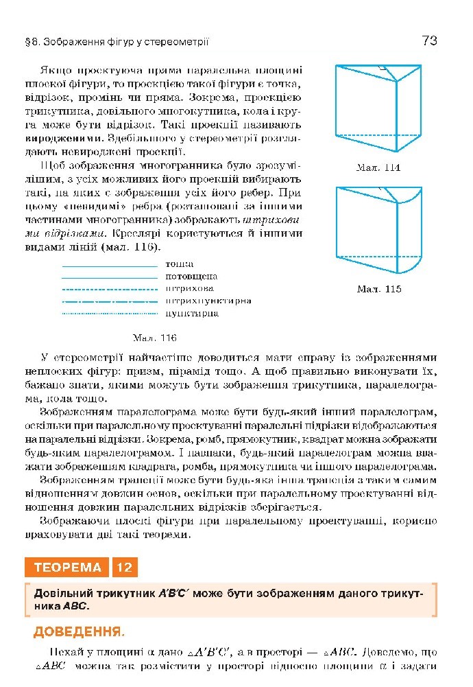 Геометрія 10 клас Бевз 2018