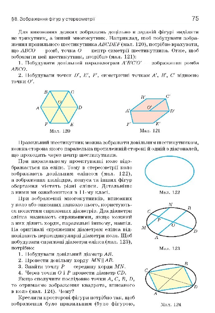 Геометрія 10 клас Бевз 2018