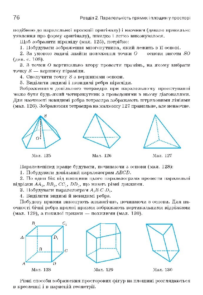 Геометрія 10 клас Бевз 2018