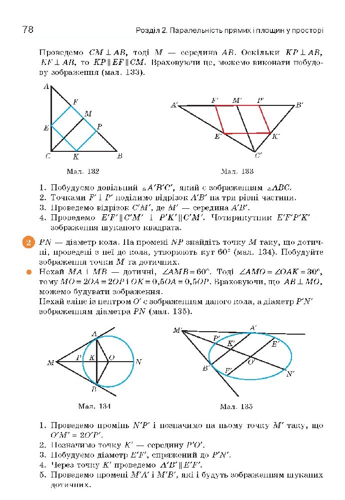 Геометрія 10 клас Бевз 2018