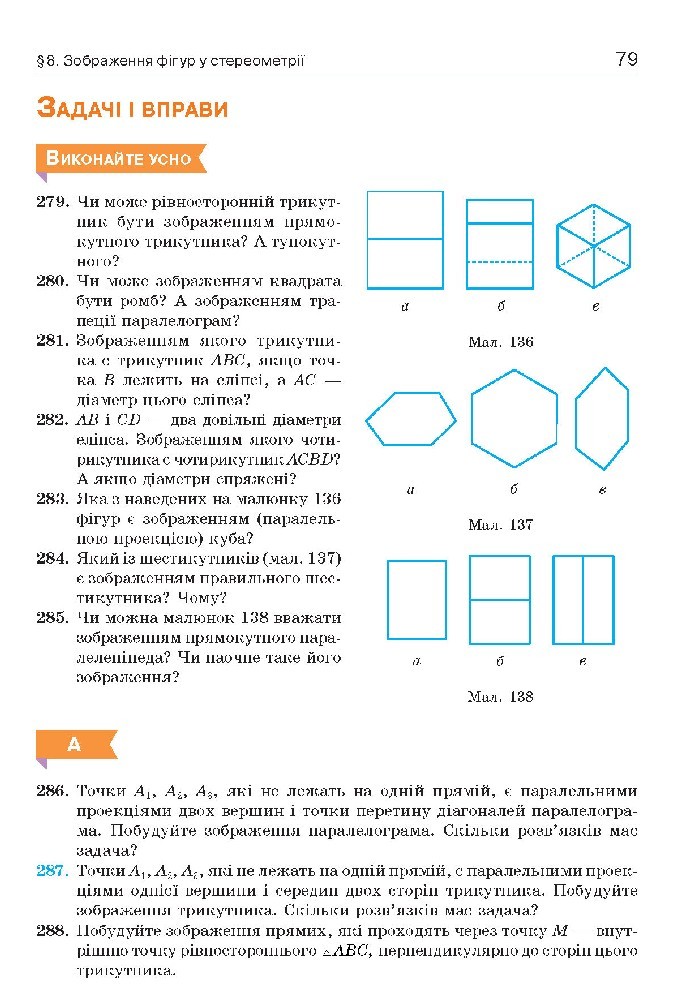 Геометрія 10 клас Бевз 2018