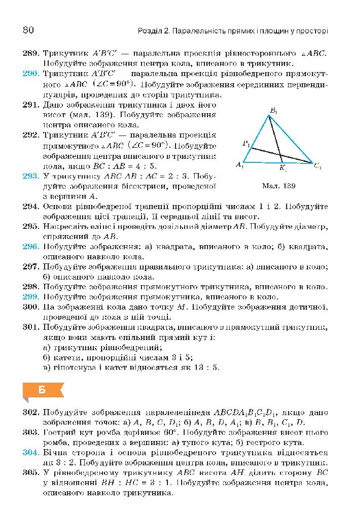 Геометрія 10 клас Бевз 2018