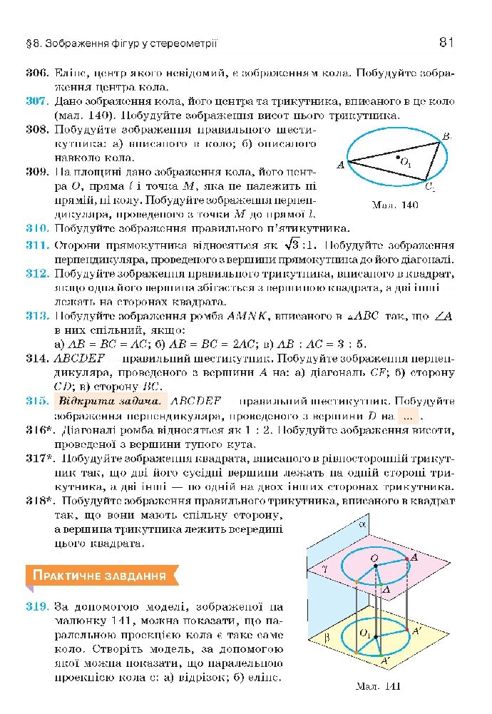 Геометрія 10 клас Бевз 2018