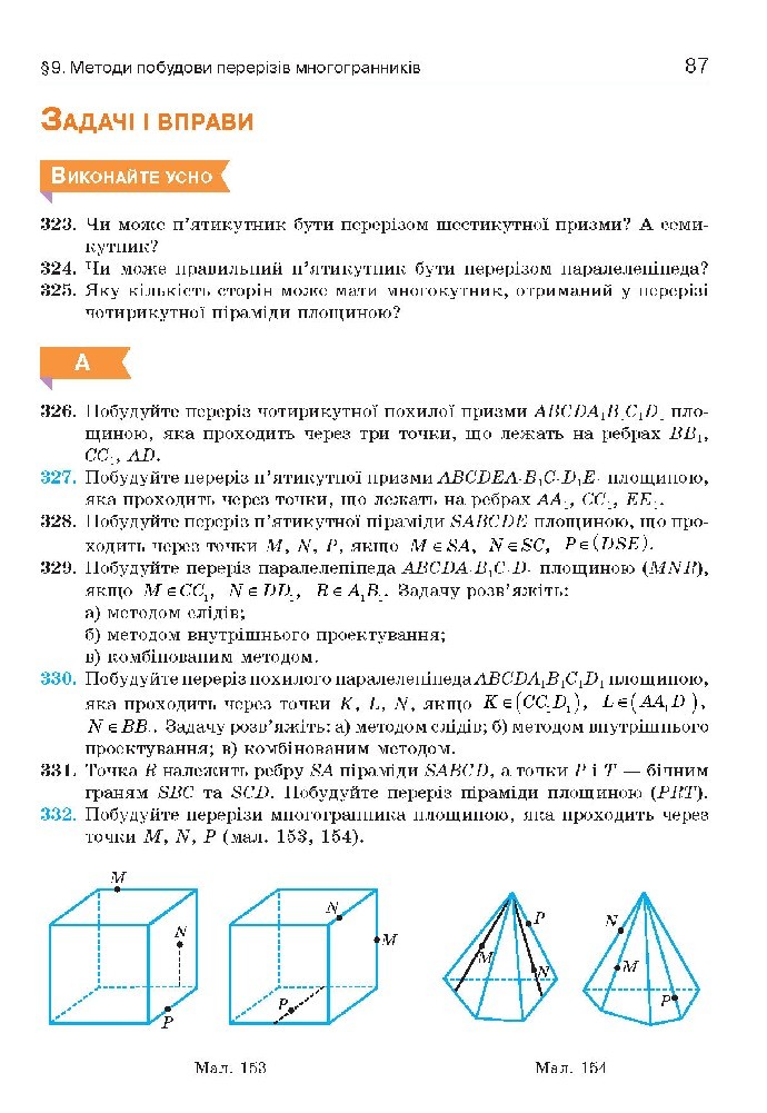 Геометрія 10 клас Бевз 2018