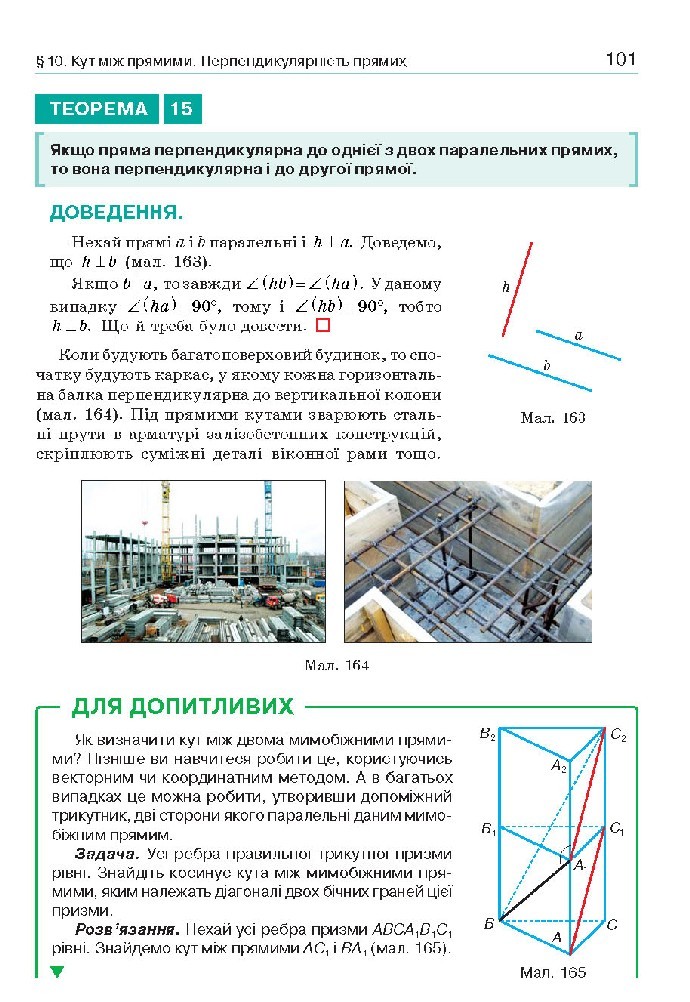 Геометрія 10 клас Бевз 2018