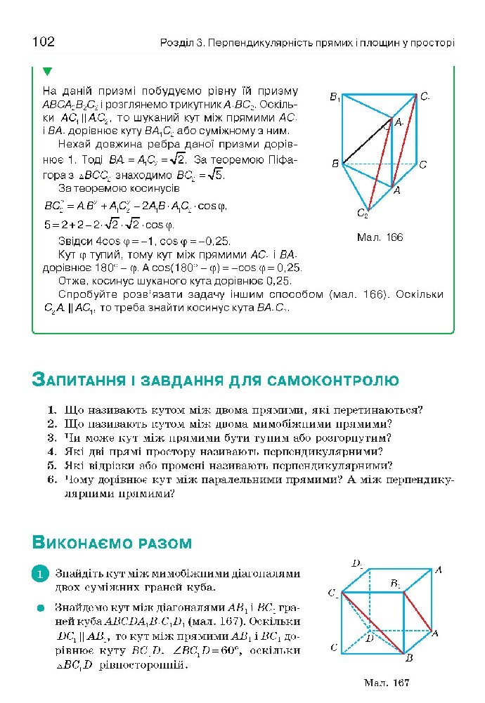 Геометрія 10 клас Бевз 2018