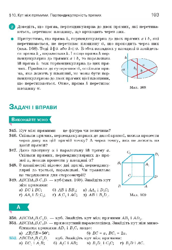 Геометрія 10 клас Бевз 2018