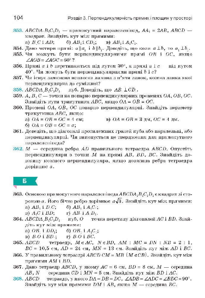 Геометрія 10 клас Бевз 2018