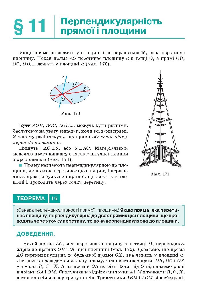 Геометрія 10 клас Бевз 2018