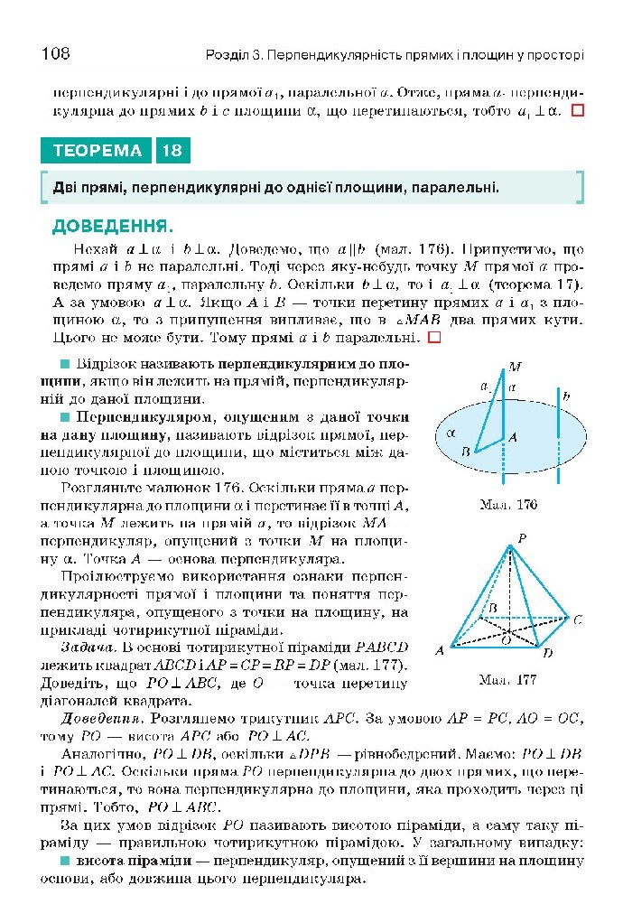 Геометрія 10 клас Бевз 2018