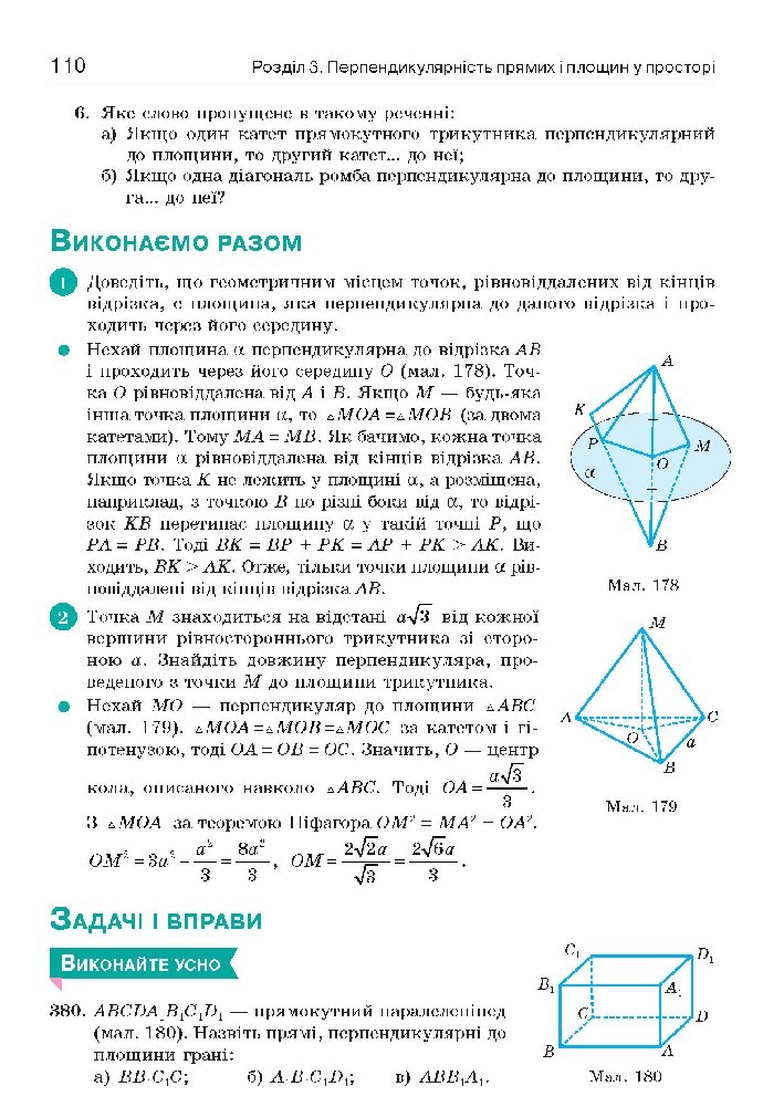 Геометрія 10 клас Бевз 2018