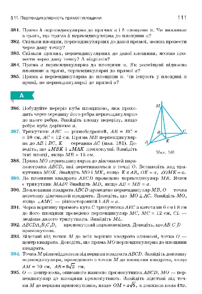 Геометрія 10 клас Бевз 2018