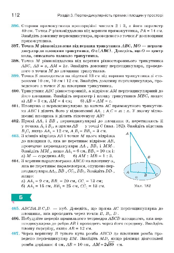 Геометрія 10 клас Бевз 2018