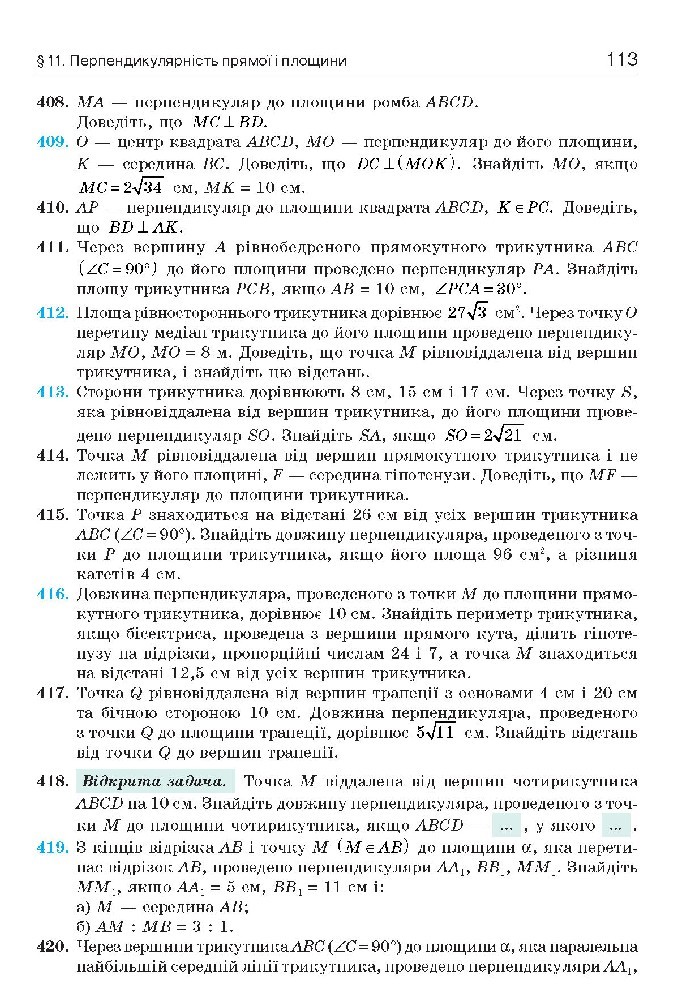 Геометрія 10 клас Бевз 2018