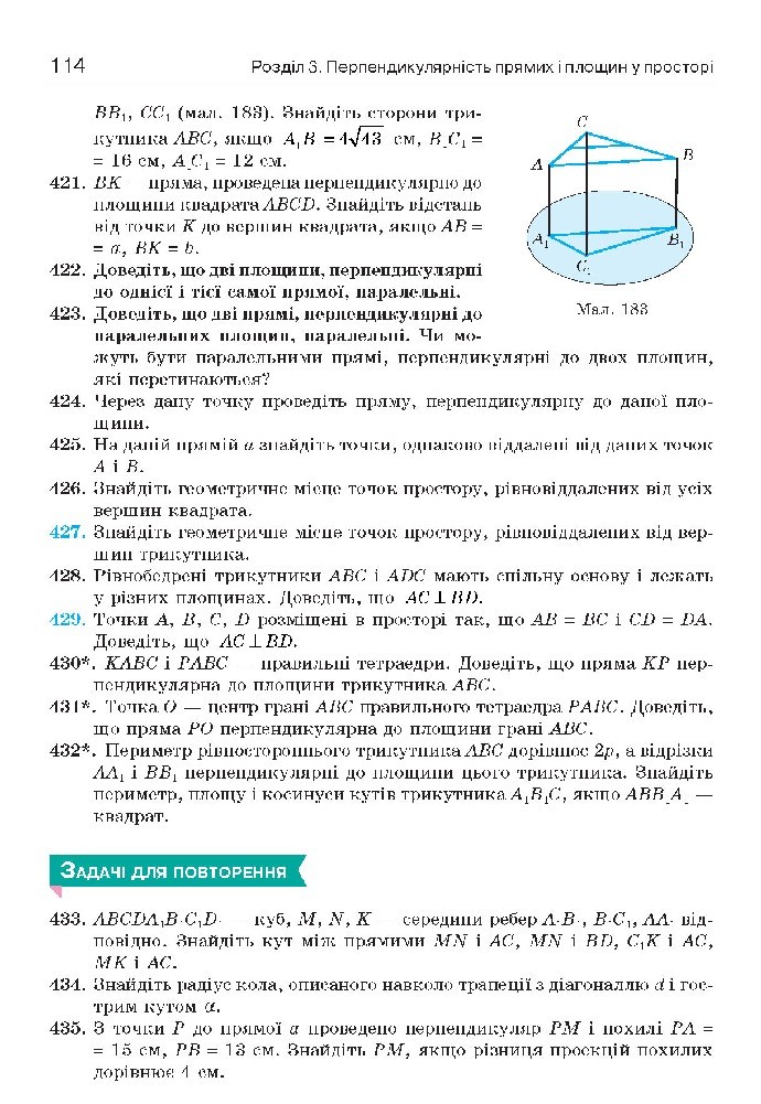 Геометрія 10 клас Бевз 2018