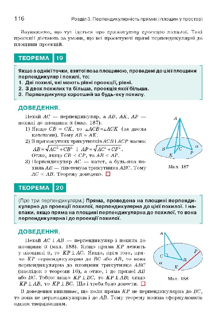 Геометрія 10 клас Бевз 2018