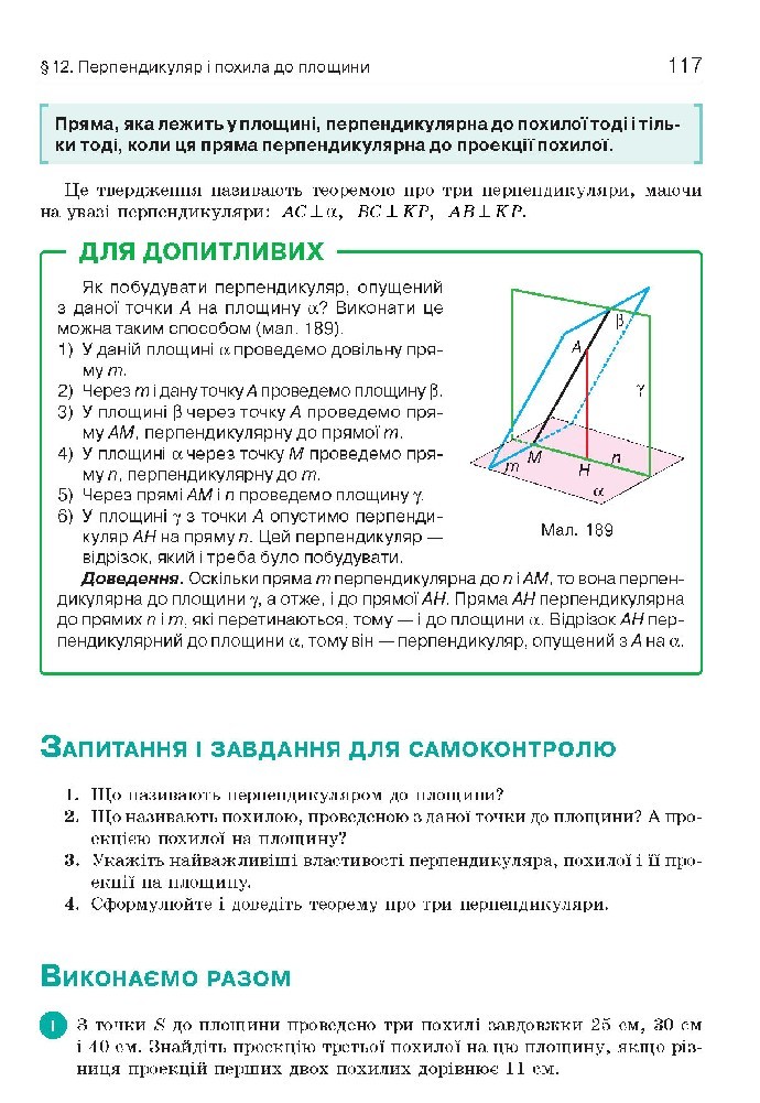 Геометрія 10 клас Бевз 2018