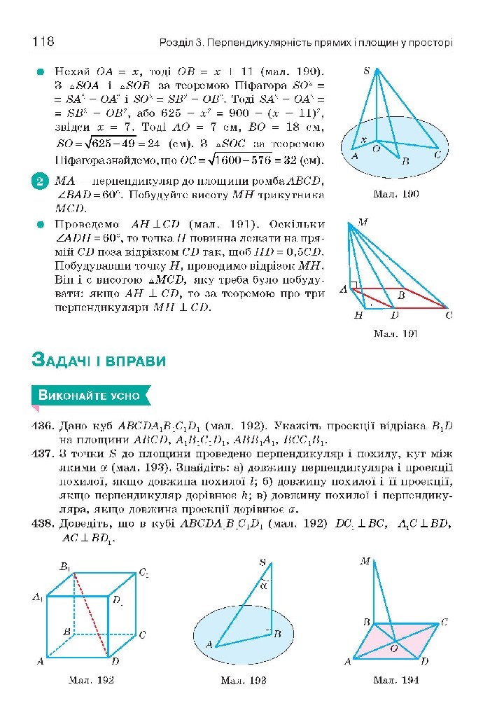 Геометрія 10 клас Бевз 2018