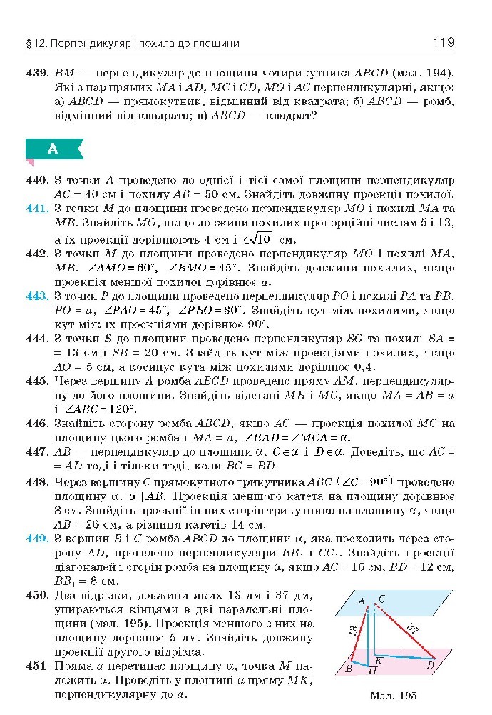 Геометрія 10 клас Бевз 2018