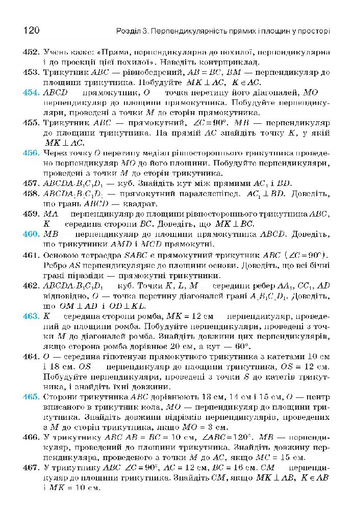 Геометрія 10 клас Бевз 2018