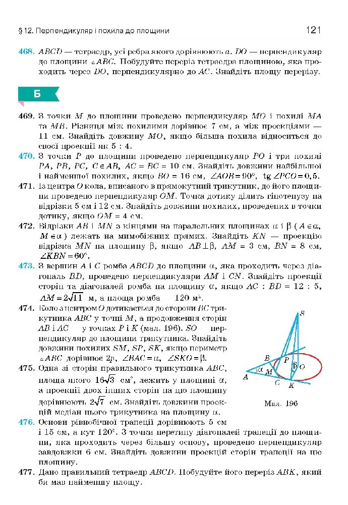 Геометрія 10 клас Бевз 2018