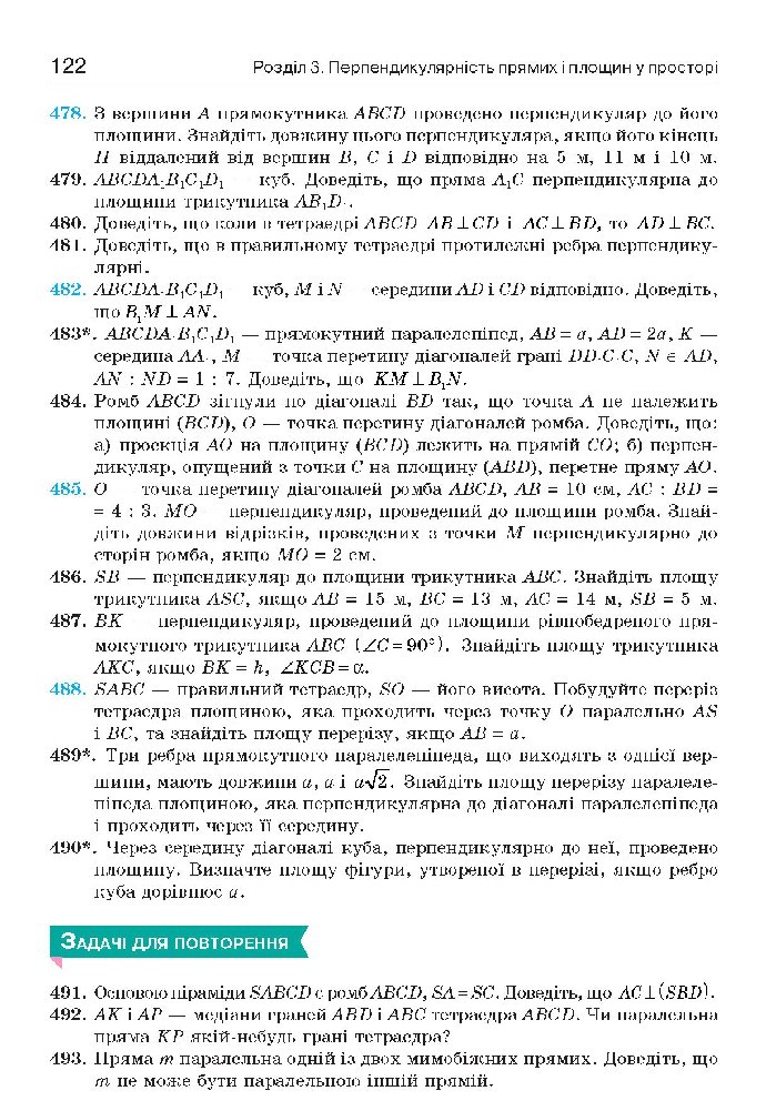 Геометрія 10 клас Бевз 2018