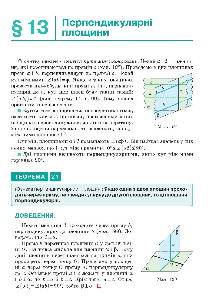 Геометрія 10 клас Бевз 2018