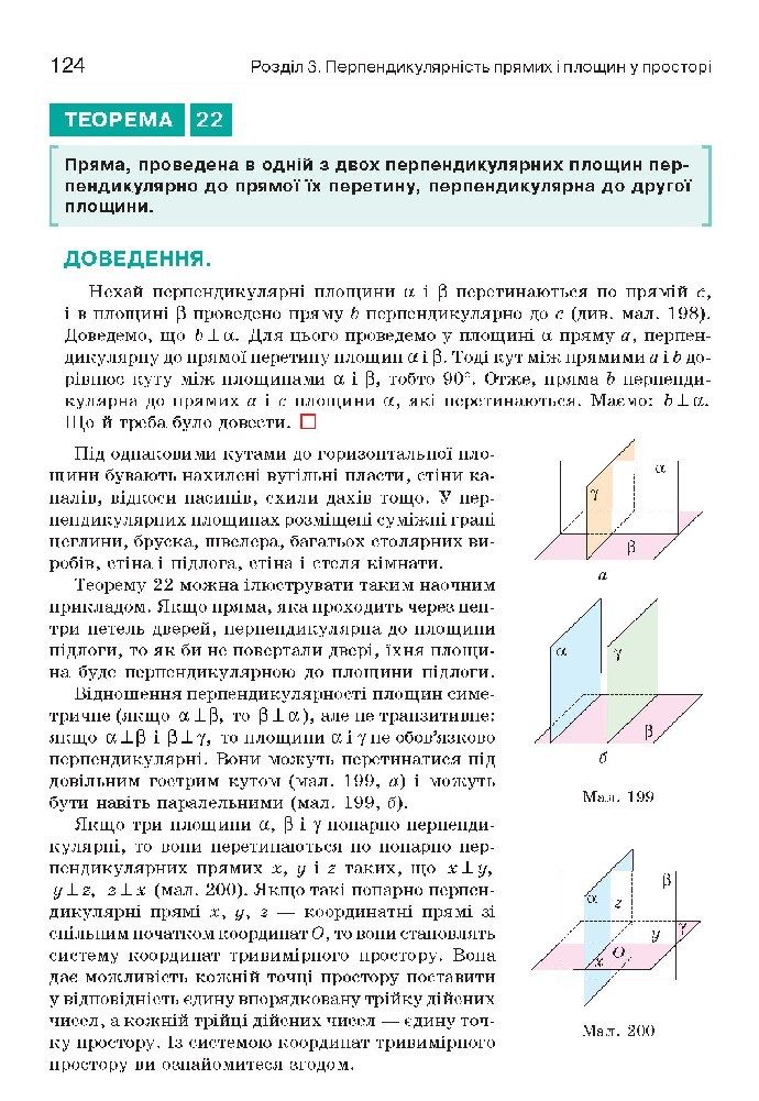 Геометрія 10 клас Бевз 2018