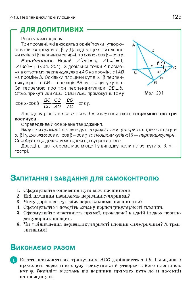 Геометрія 10 клас Бевз 2018