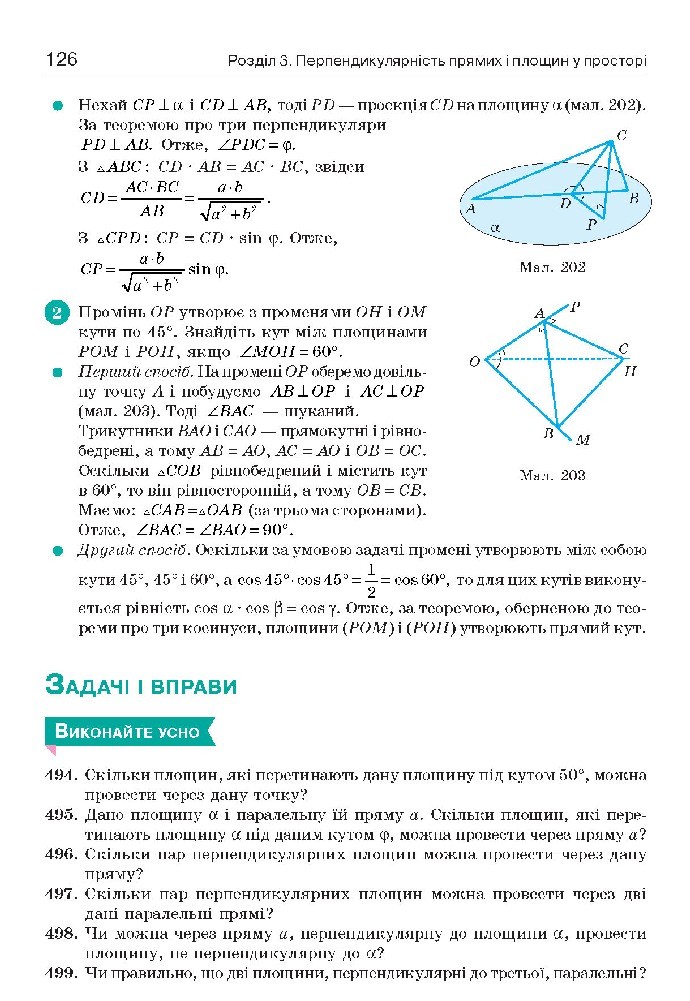 Геометрія 10 клас Бевз 2018