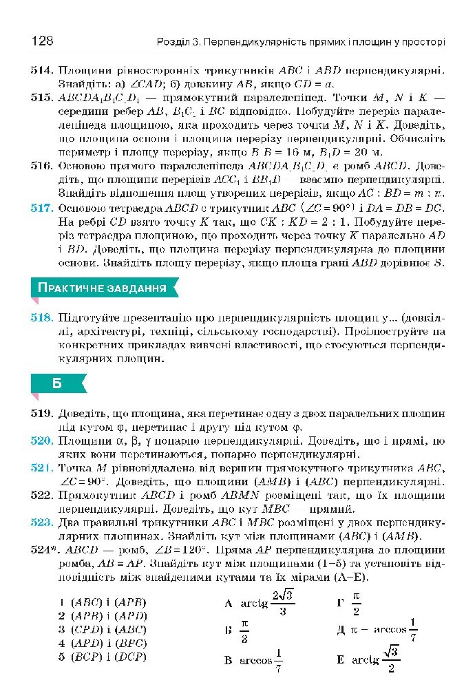 Геометрія 10 клас Бевз 2018