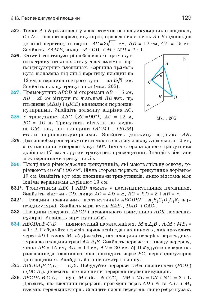 Геометрія 10 клас Бевз 2018