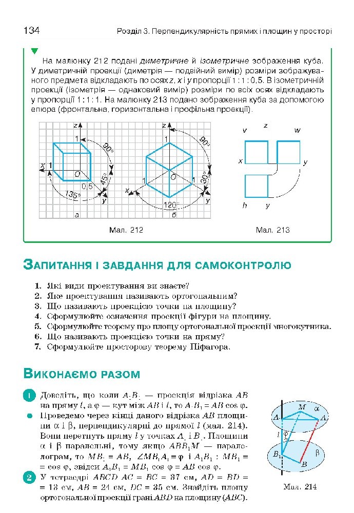 Геометрія 10 клас Бевз 2018