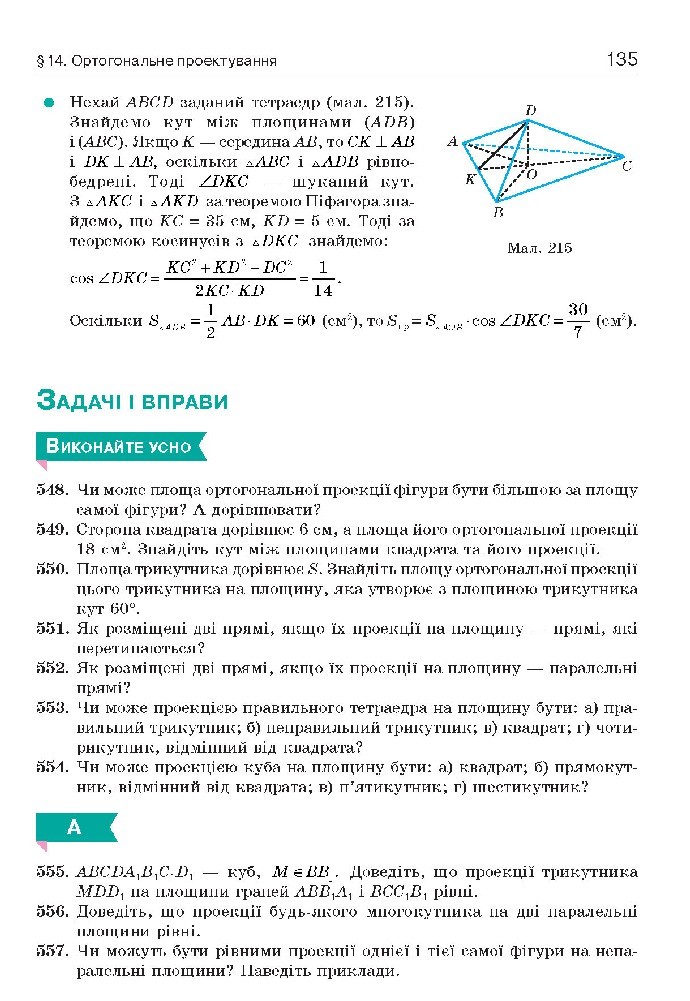 Геометрія 10 клас Бевз 2018